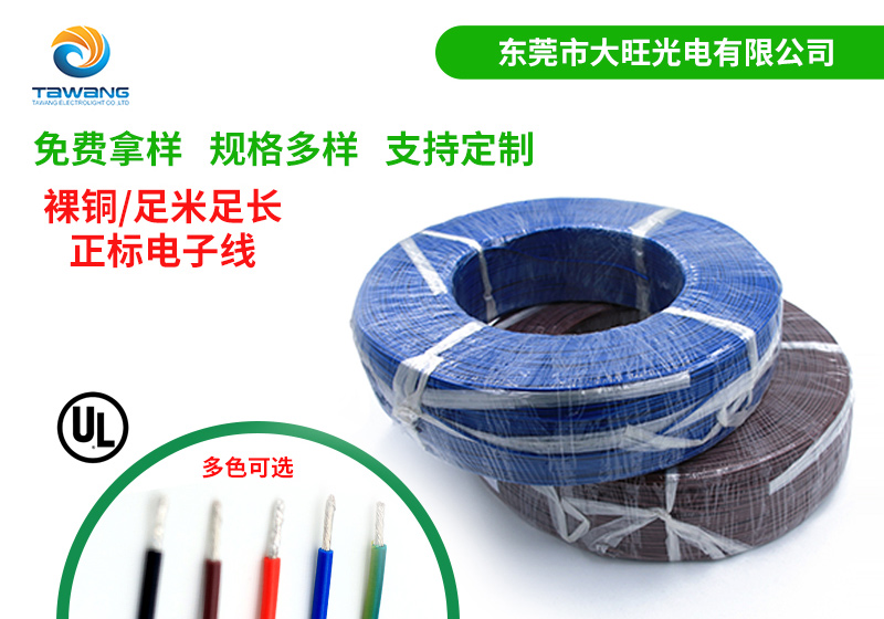 UL電子線的抗沖擊技術特點與優勢