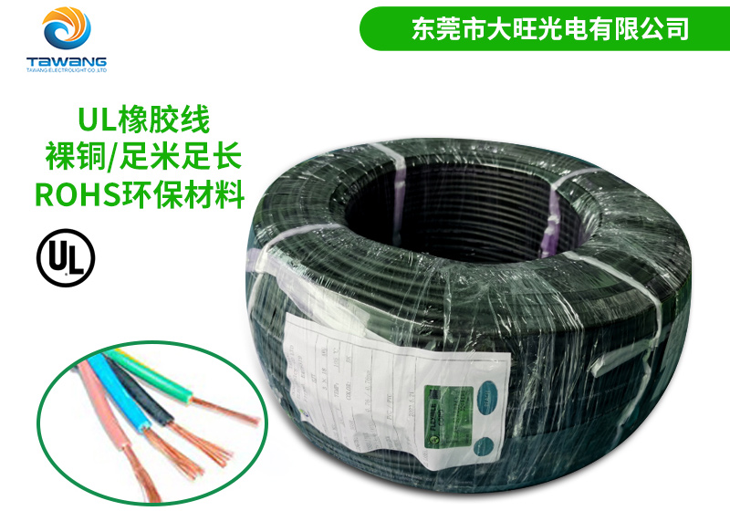 UL電源線的類型劃分及其特點
